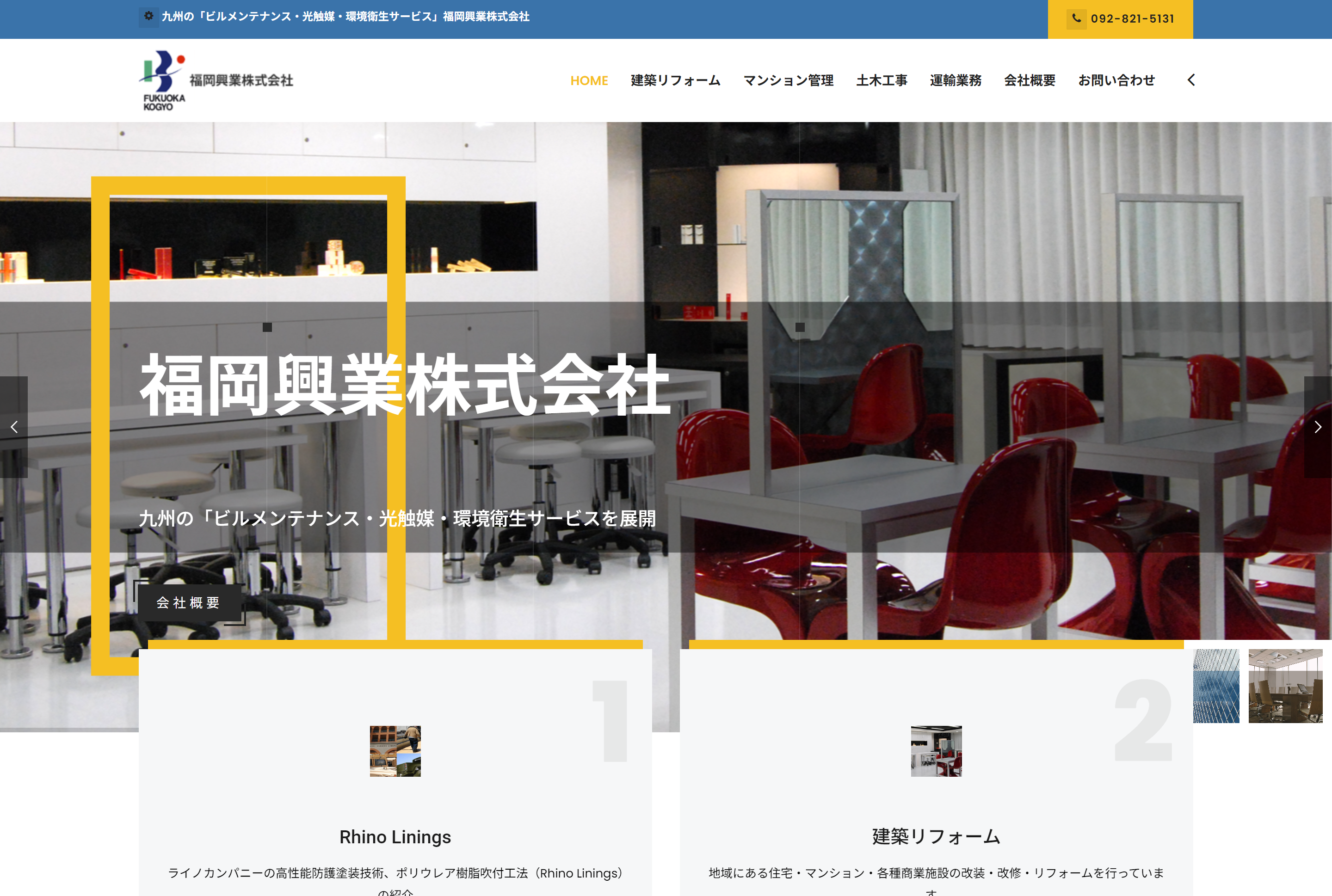 福岡興業