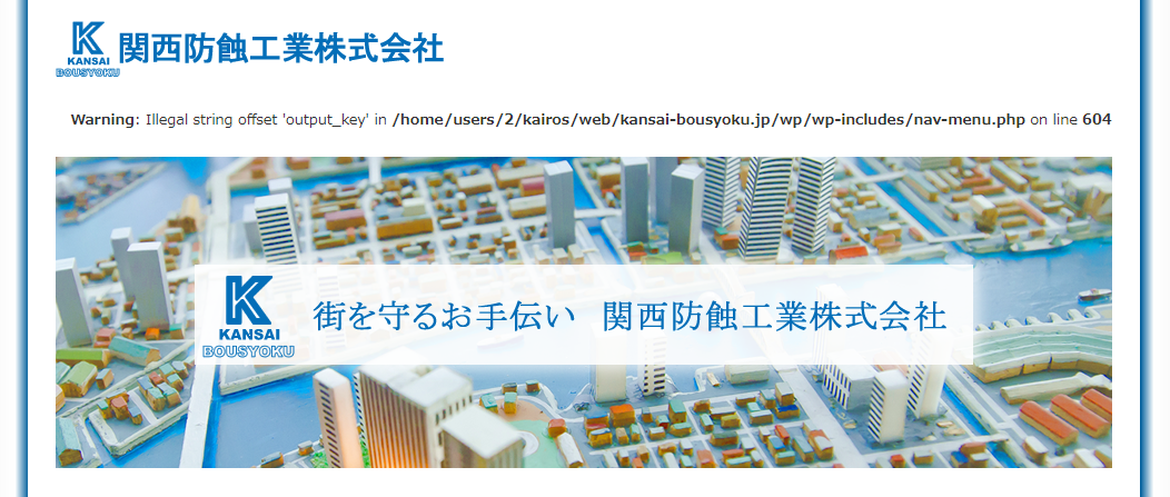 関西防蝕工業株式会社