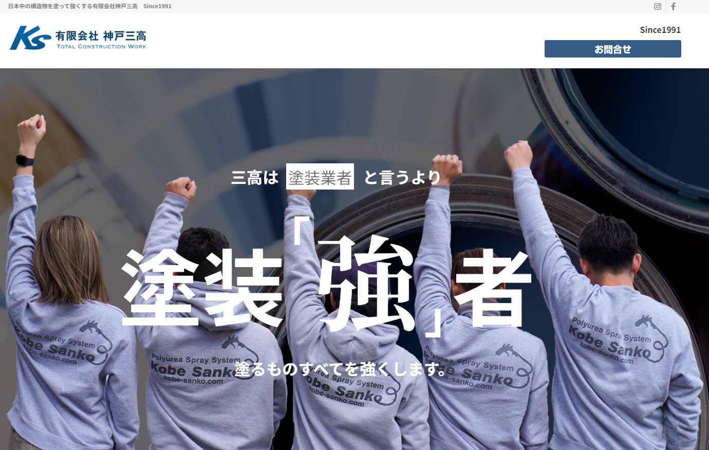 有限会社神戸三高