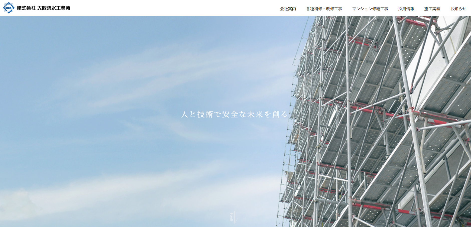 株式会社大阪防水工業所