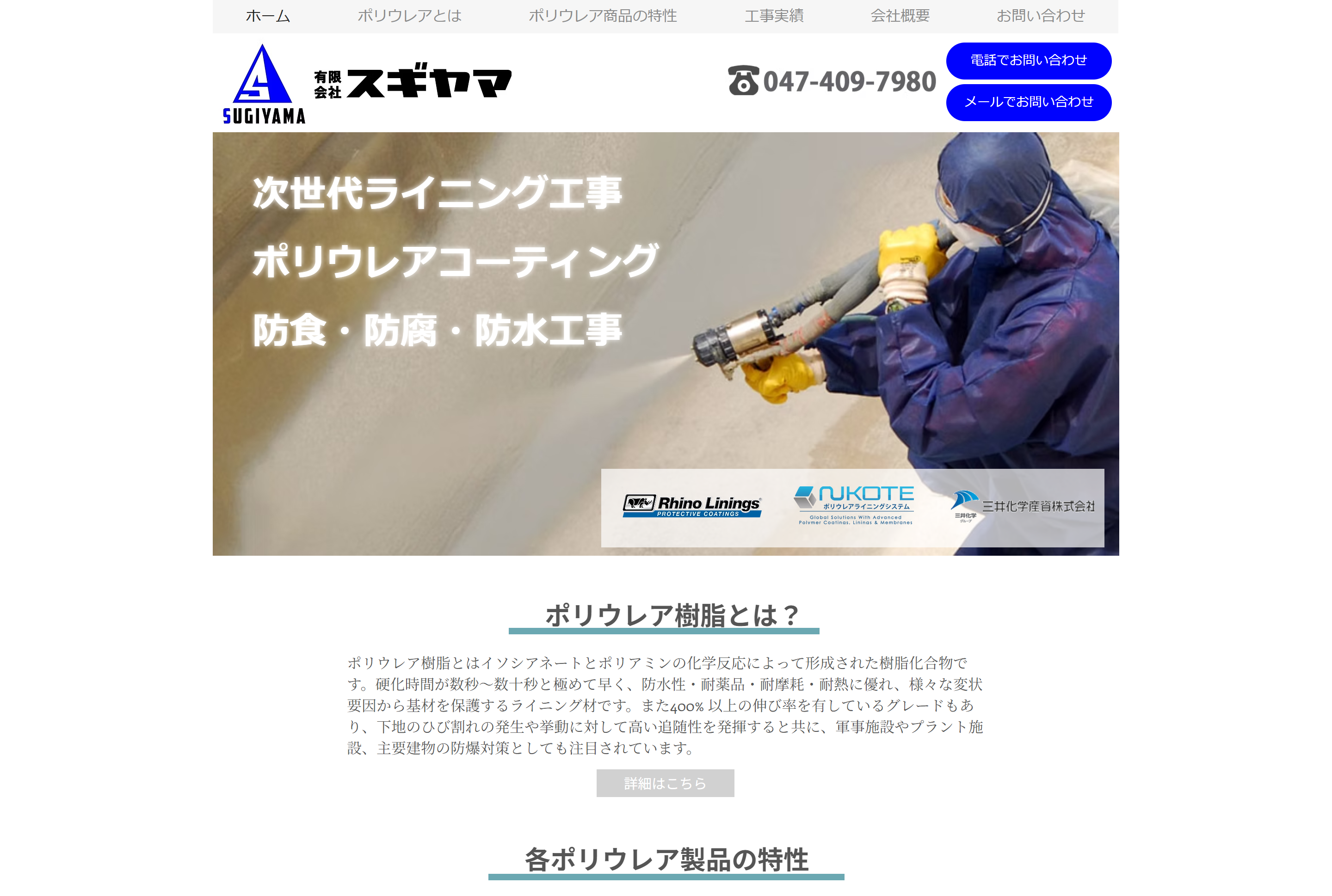 有限会社スギヤマ